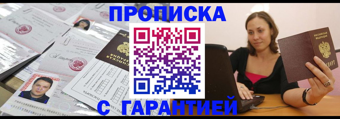прописка для военкомата в Бахчисарае