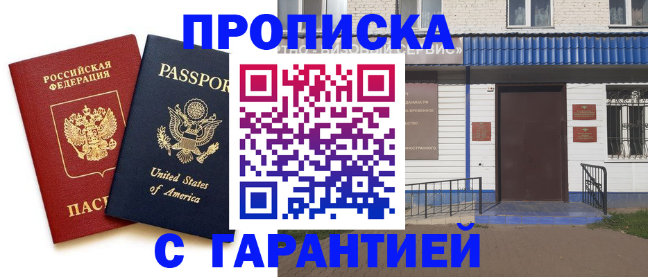 временная регистрация надежно в Бахчисарае
